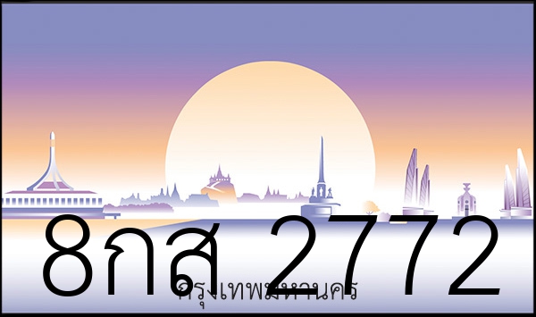 8กส 2772